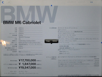 東京モーターショー2013_M6価格.JPG